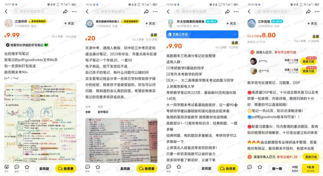 闲鱼虚拟资料玩法 - 配图10
