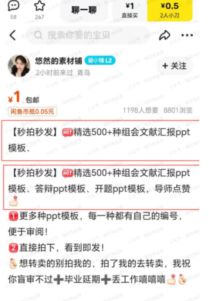闲鱼虚拟资料玩法 - 配图17