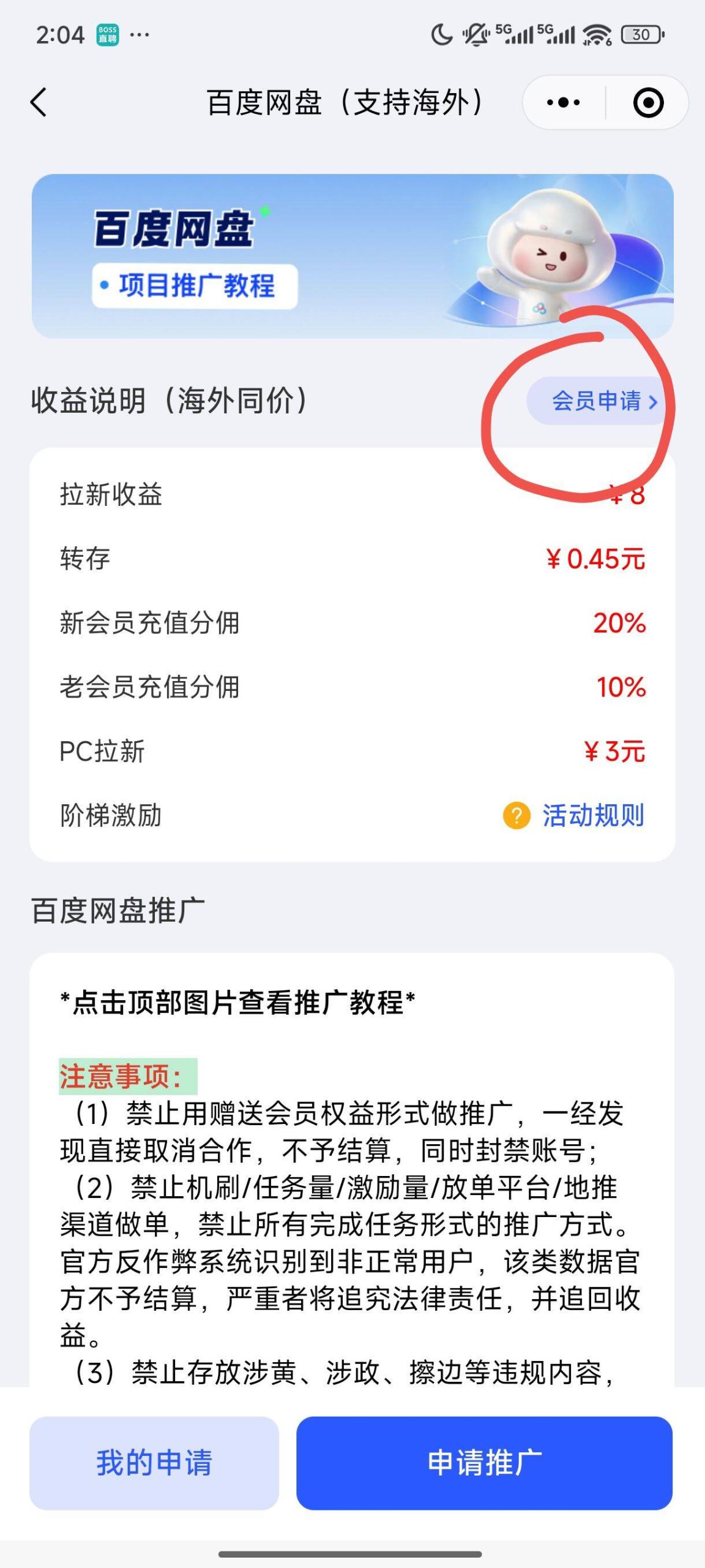 百度网盘申请教程 - 配图5