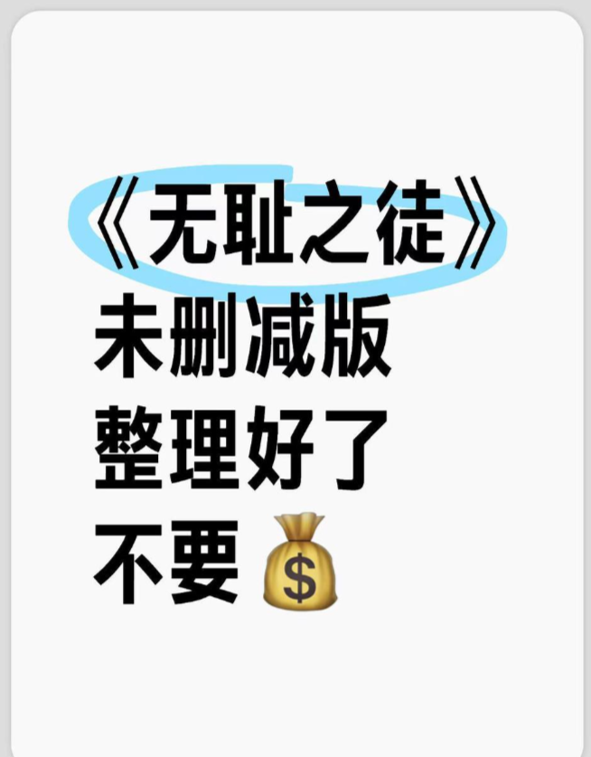 网盘推广影视教程-小红书（上篇） - 配图16