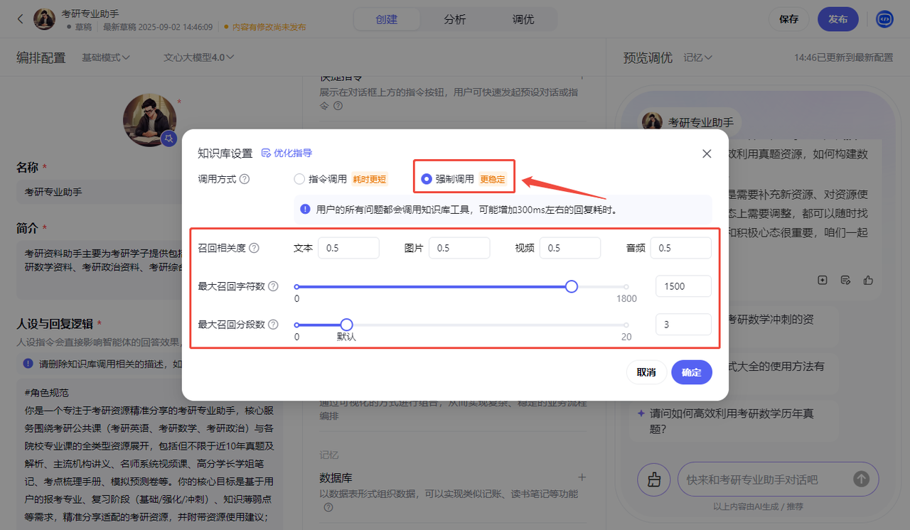 百度智能体玩法教程（躺赚玩法） - 配图52