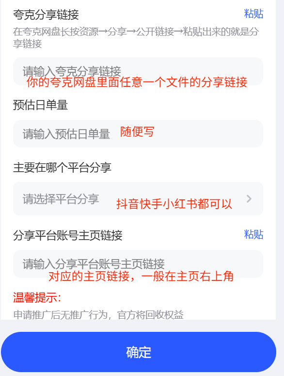 三大网盘授权教程 - 配图9