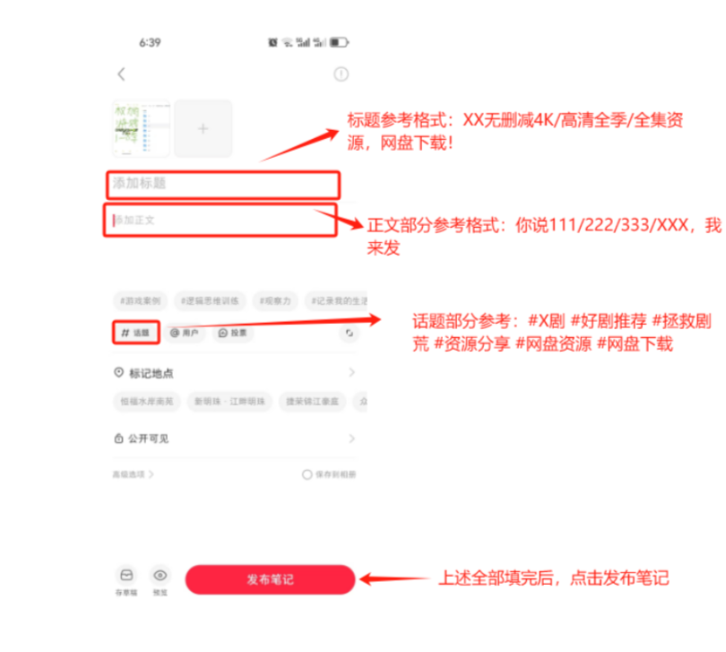 网盘推广影视教程-小红书（下篇） - 配图4