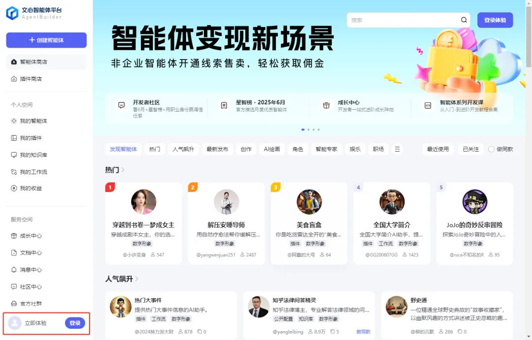 百度智能体玩法教程（躺赚玩法） - 配图13