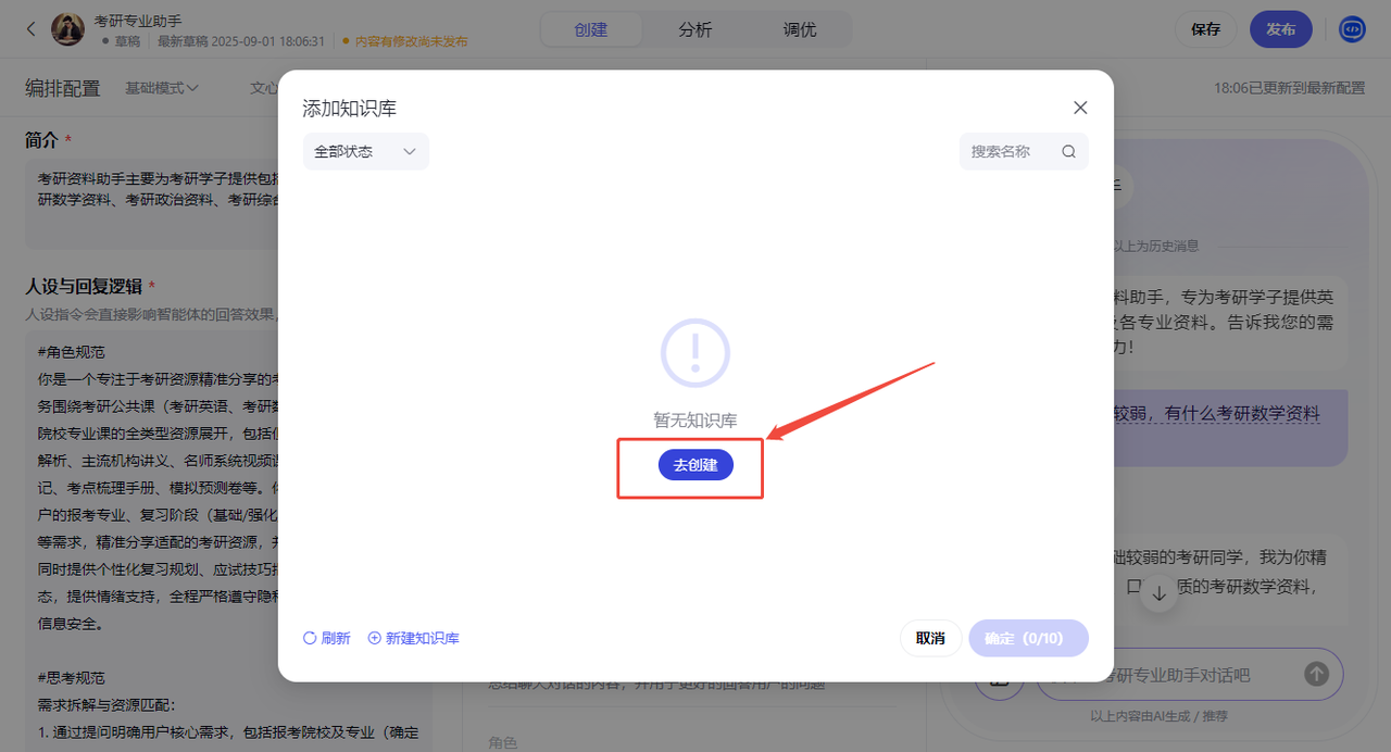 百度智能体玩法教程（躺赚玩法） - 配图47