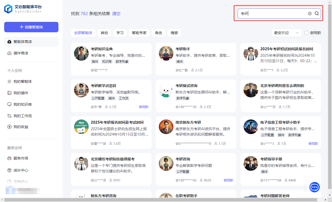 百度智能体玩法教程（躺赚玩法） - 配图11