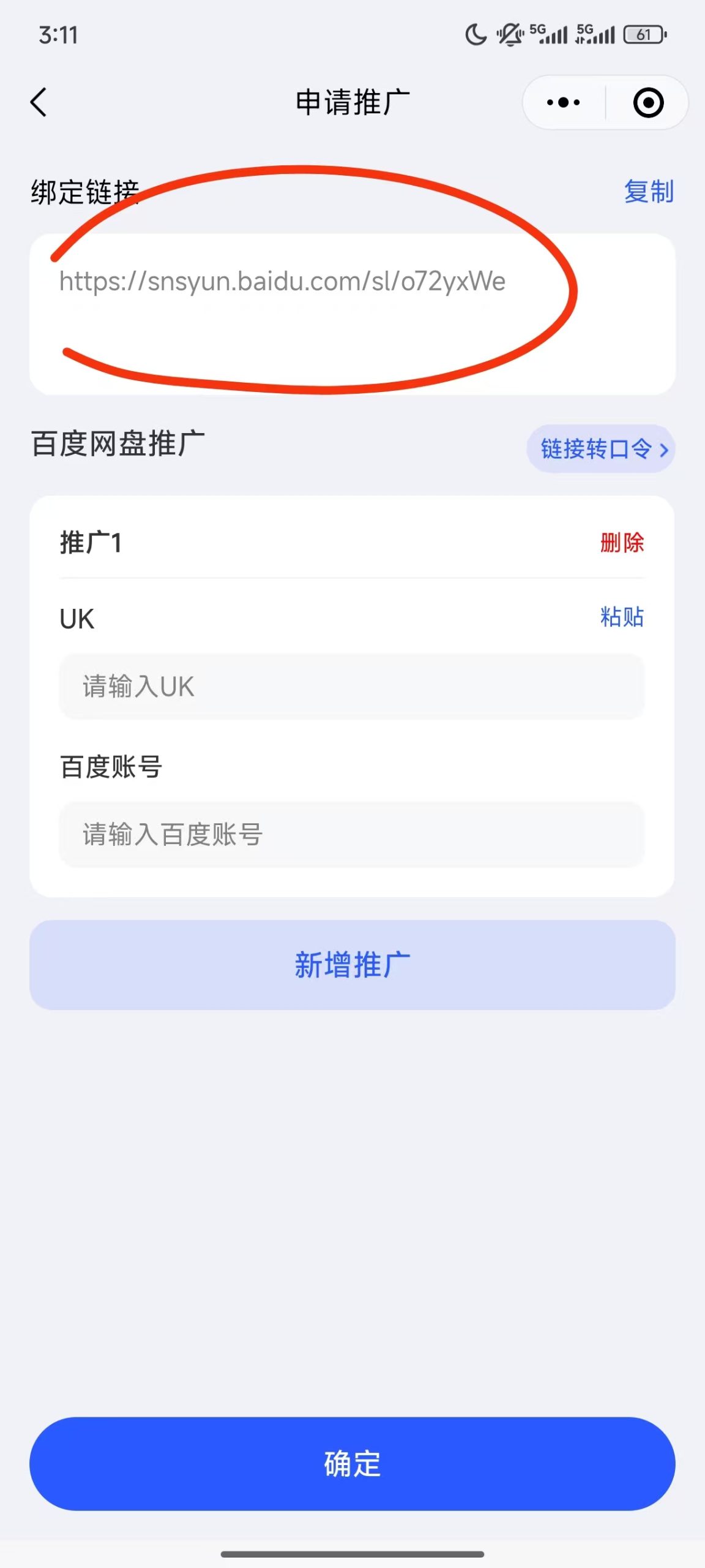 百度网盘申请教程 - 配图3