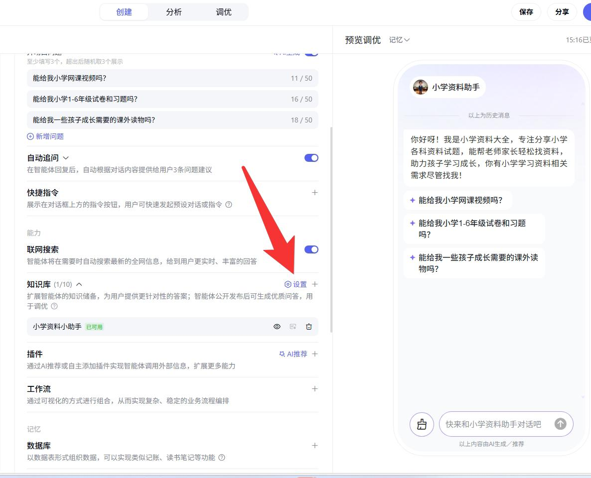 百度智能体玩法教程（躺赚玩法） - 配图34