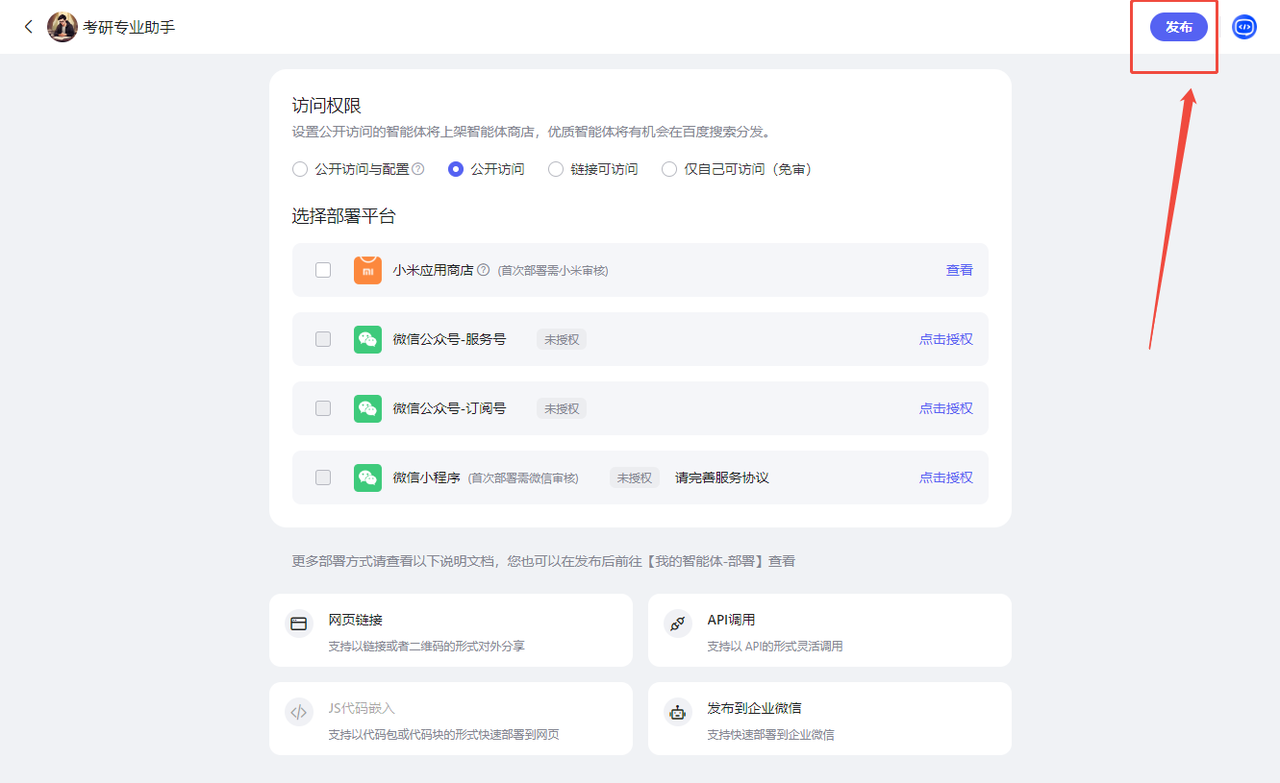 百度智能体玩法教程（躺赚玩法） - 配图62