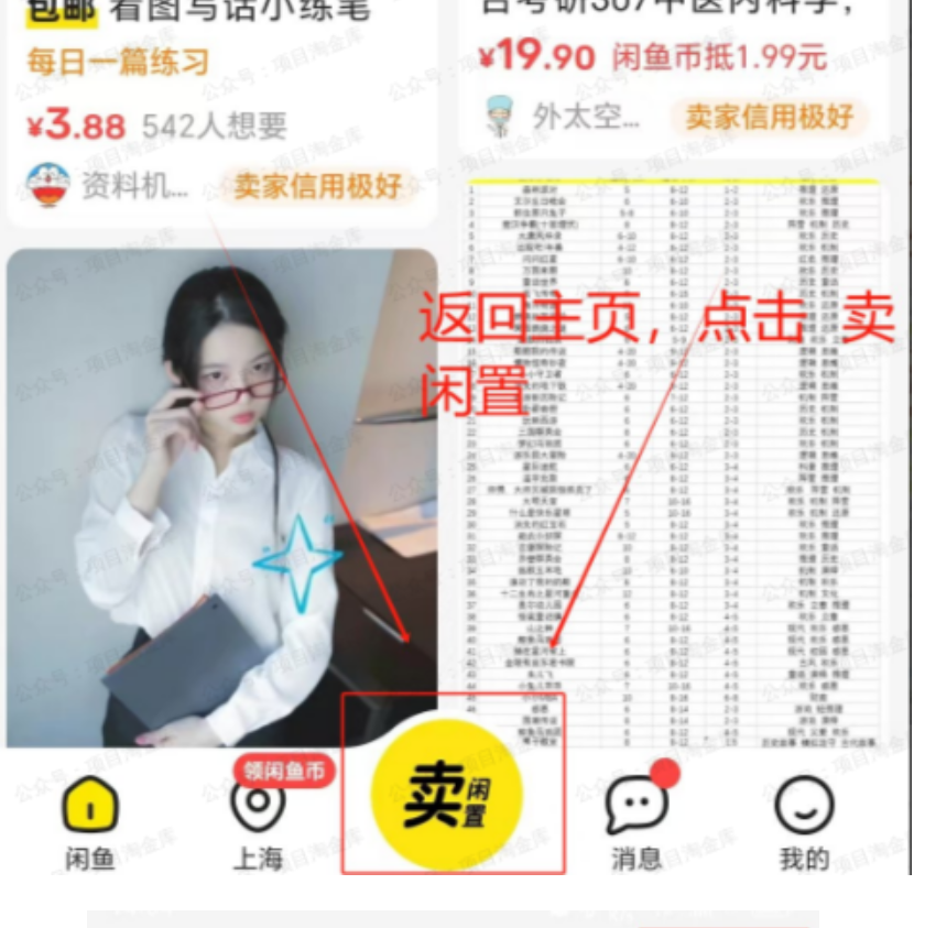 闲鱼虚拟资料玩法 - 配图19