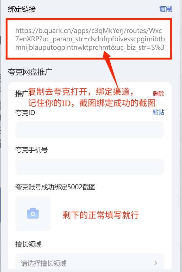 夸克网盘申请教程 - 配图4