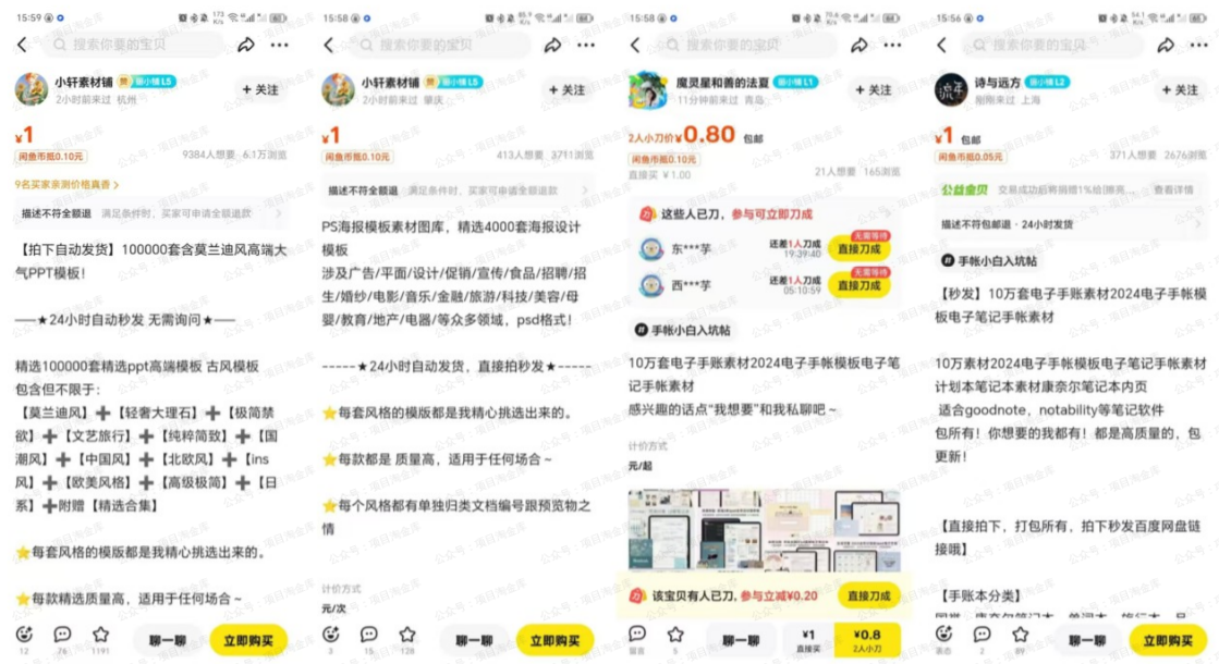 闲鱼虚拟资料玩法 - 配图9