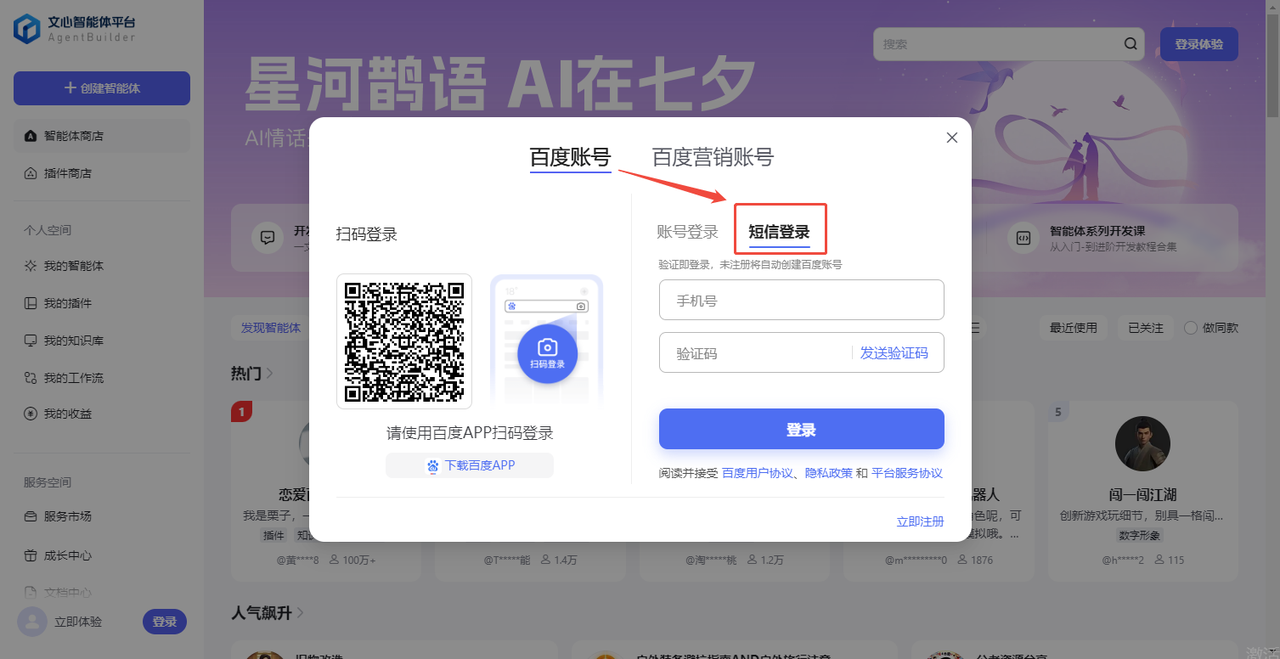 百度智能体玩法教程（躺赚玩法） - 配图14