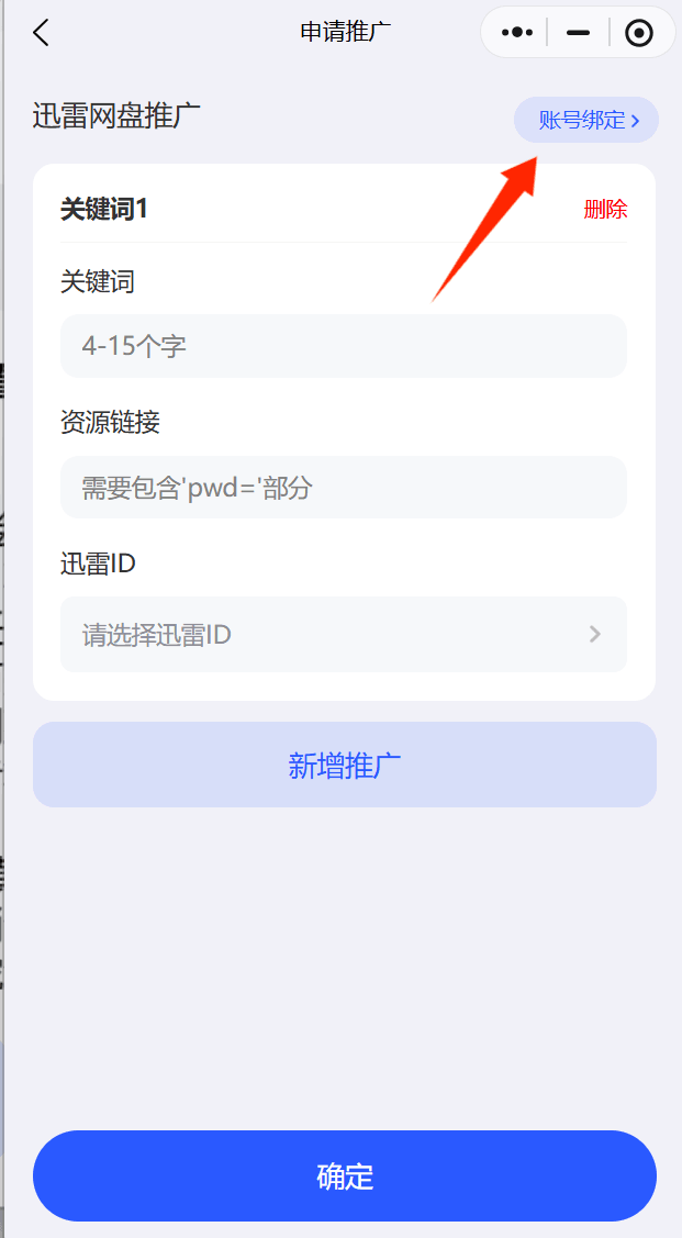 迅雷网盘申请教程 - 配图4