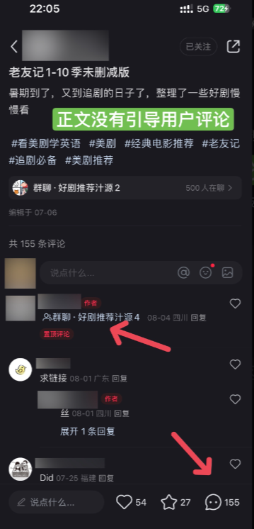 网盘推广影视教程-小红书（下篇） - 配图6