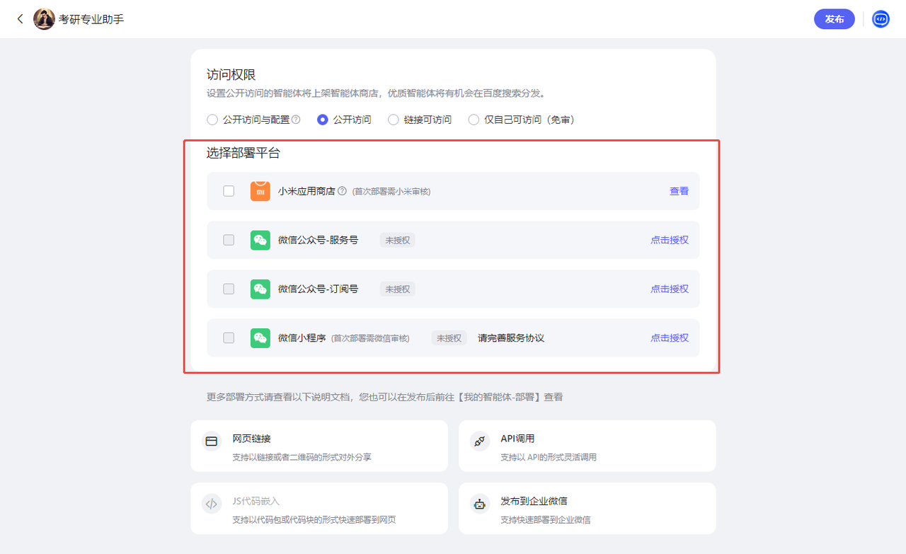 百度智能体玩法教程（躺赚玩法） - 配图61