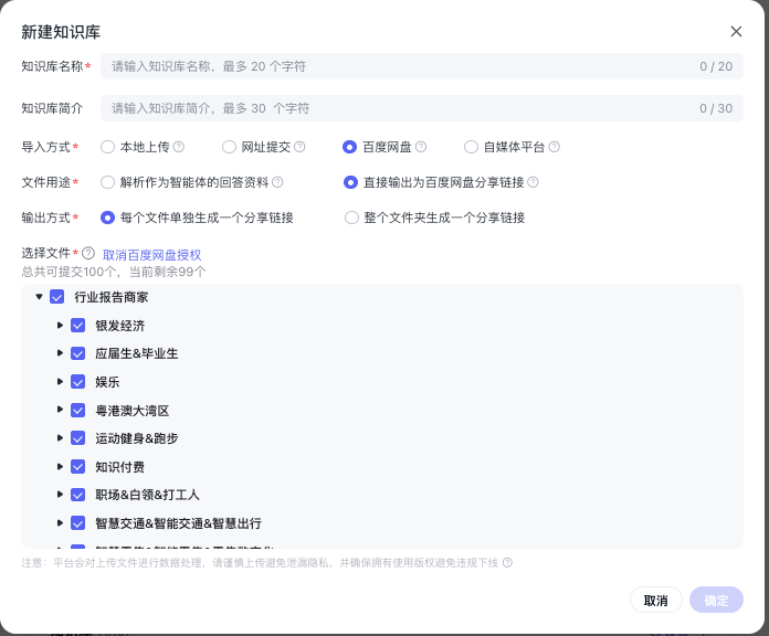百度智能体玩法教程（躺赚玩法） - 配图43