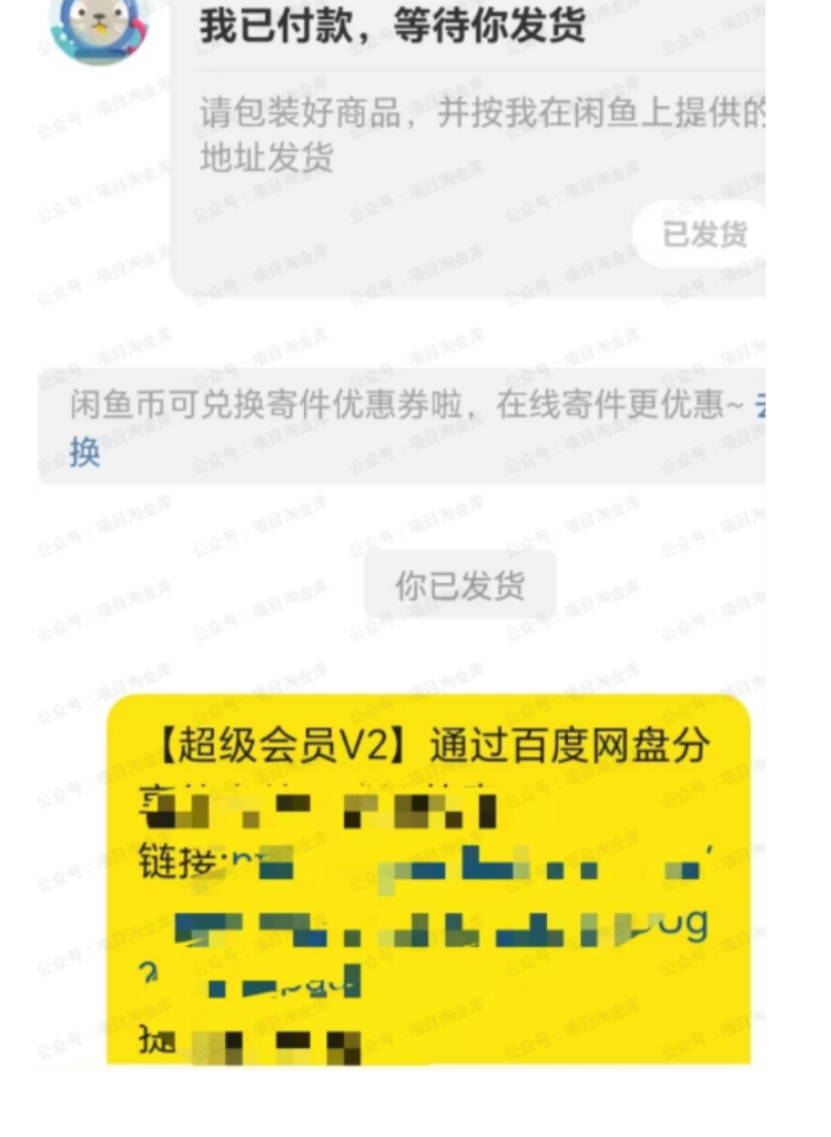 闲鱼虚拟资料玩法 - 配图28