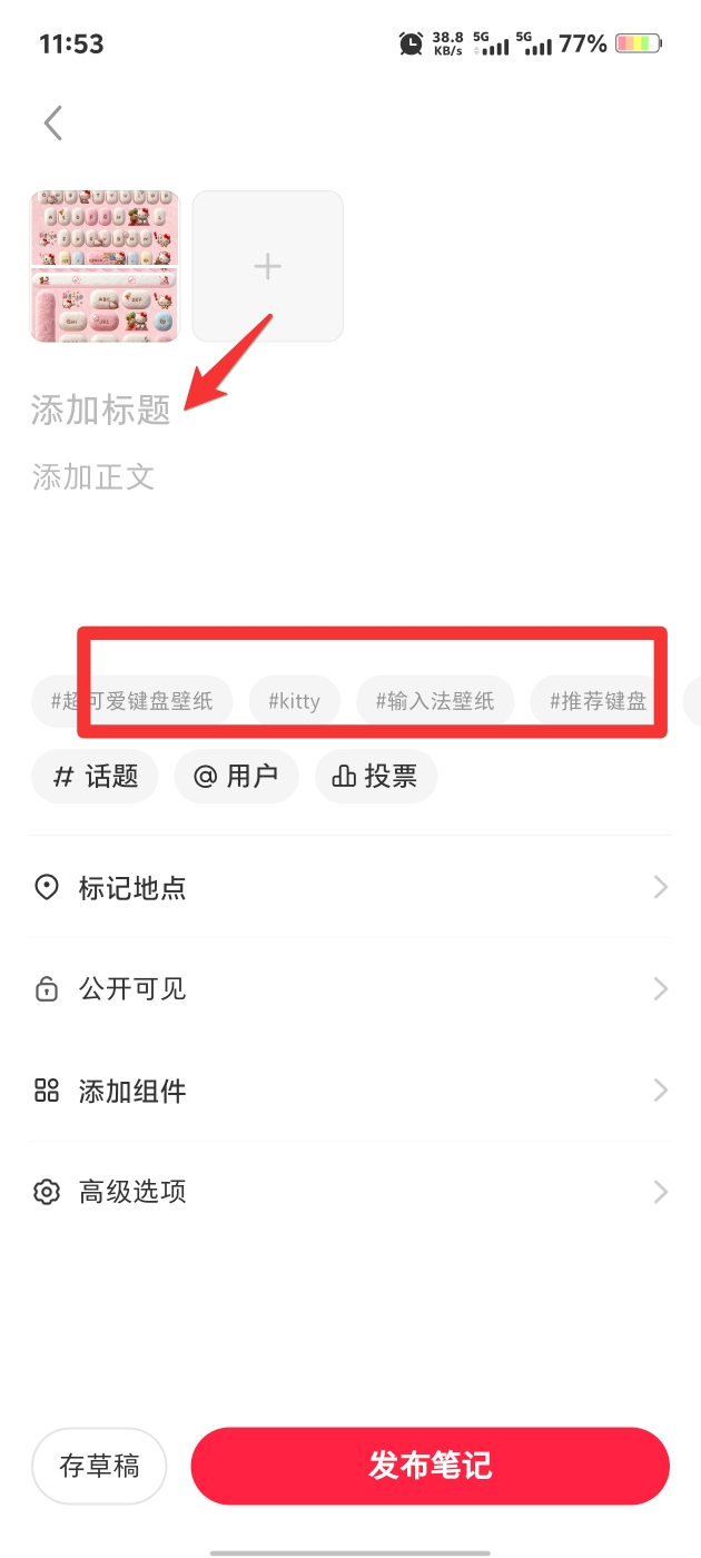键盘皮肤玩法(公众号/小红书) - 配图10