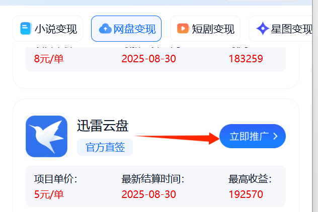 迅雷网盘申请教程 - 配图2