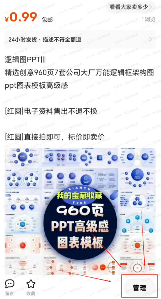 闲鱼虚拟资料玩法 - 配图34