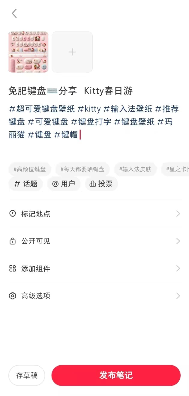键盘皮肤玩法(公众号/小红书) - 配图11