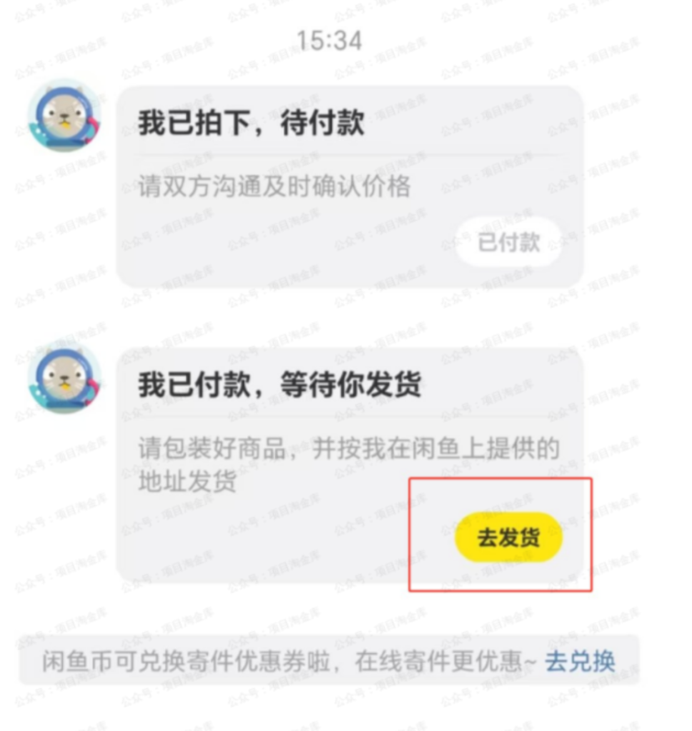 闲鱼虚拟资料玩法 - 配图27