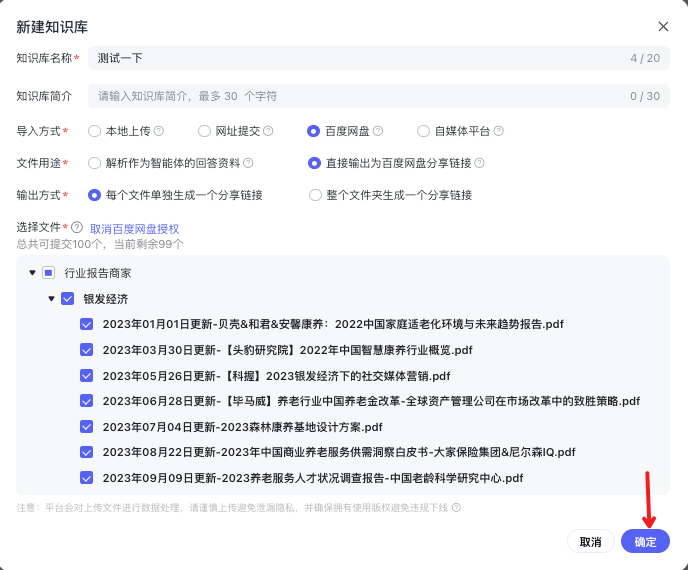 百度智能体玩法教程（躺赚玩法） - 配图44