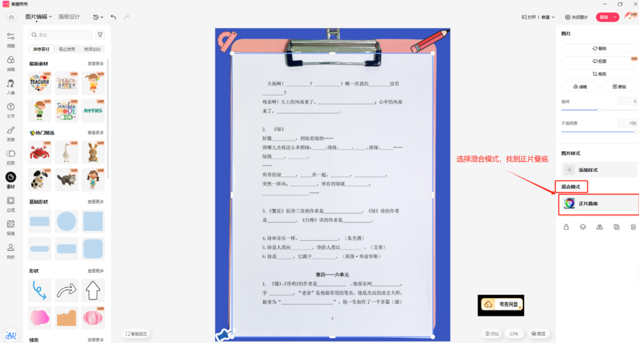 小学资料（抖音） - 配图15
