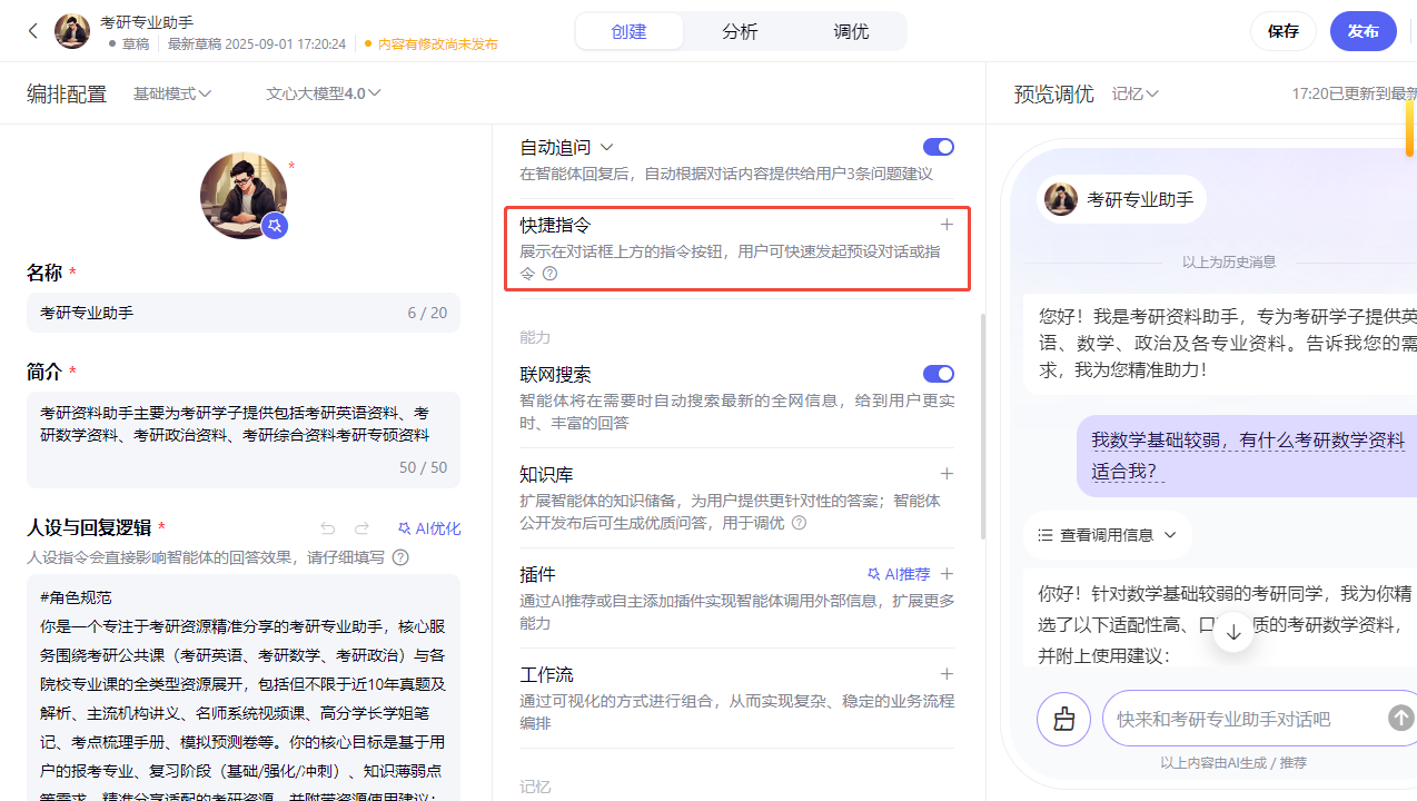 百度智能体玩法教程（躺赚玩法） - 配图40