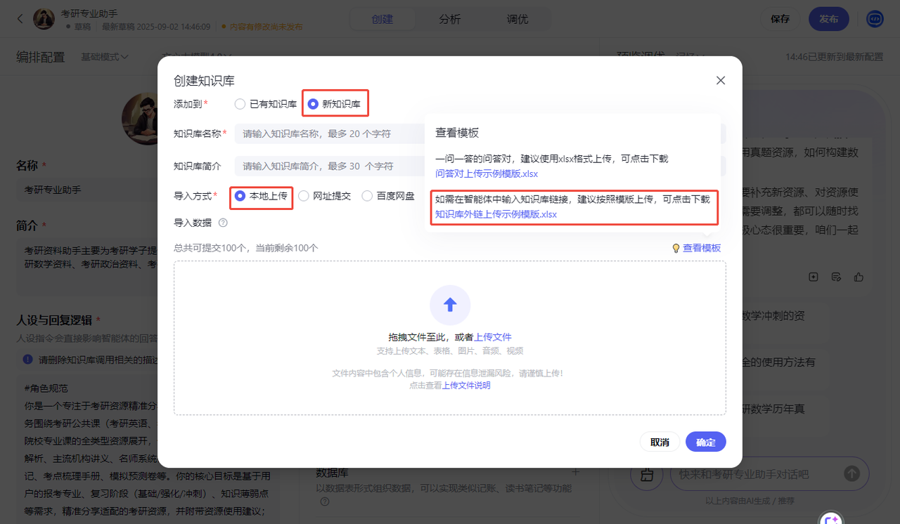 百度智能体玩法教程（躺赚玩法） - 配图48