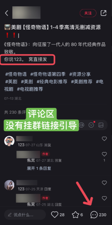 网盘推广影视教程-小红书（下篇） - 配图5
