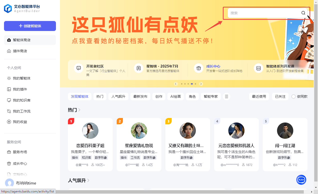 百度智能体玩法教程（躺赚玩法） - 配图10