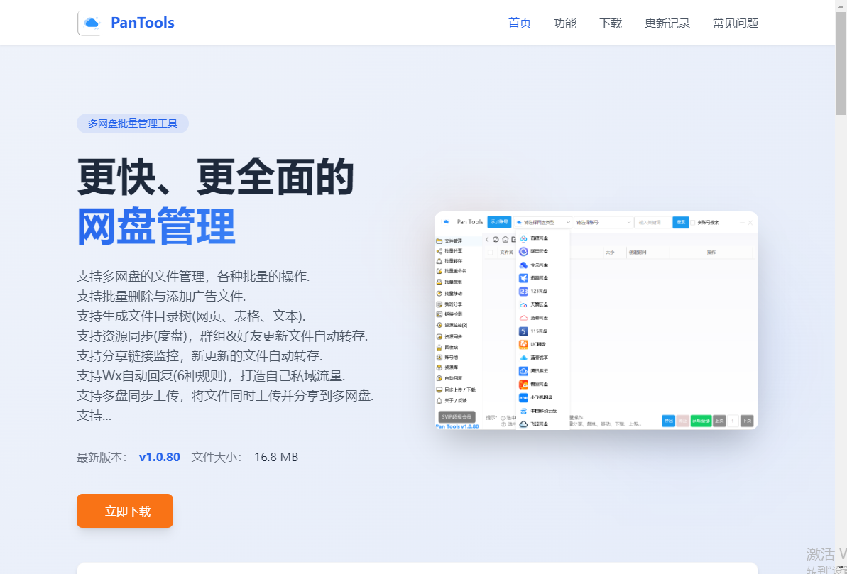 网盘资源批量转存/命名/分享操作方法 - 配图1