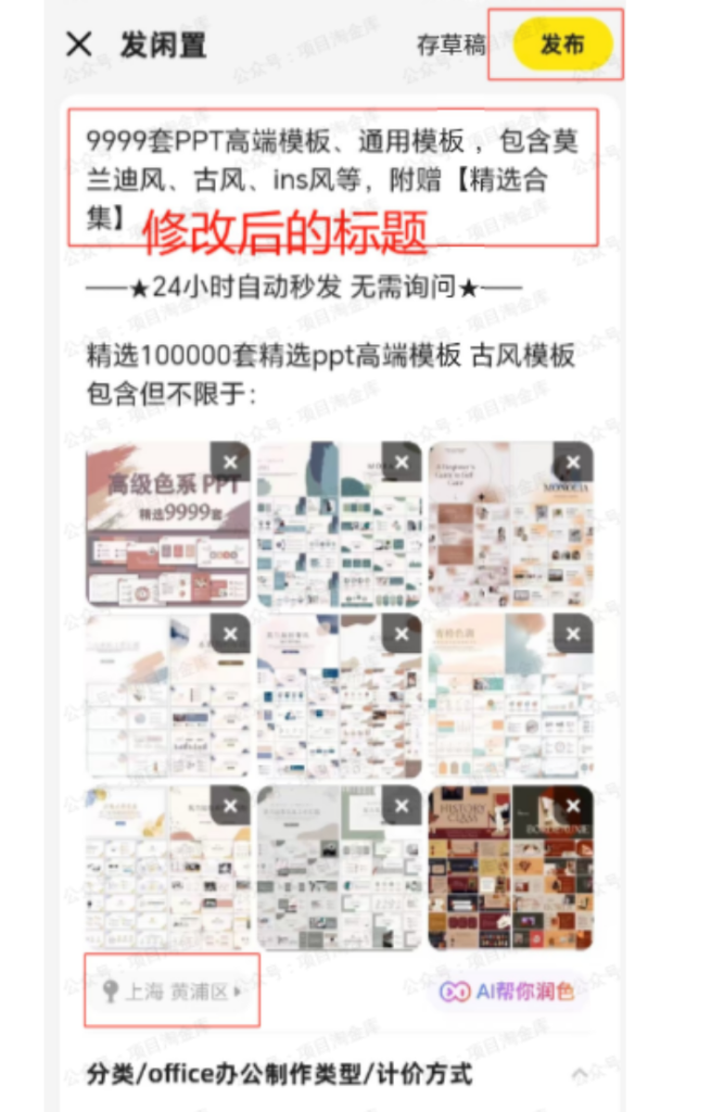 闲鱼虚拟资料玩法 - 配图15