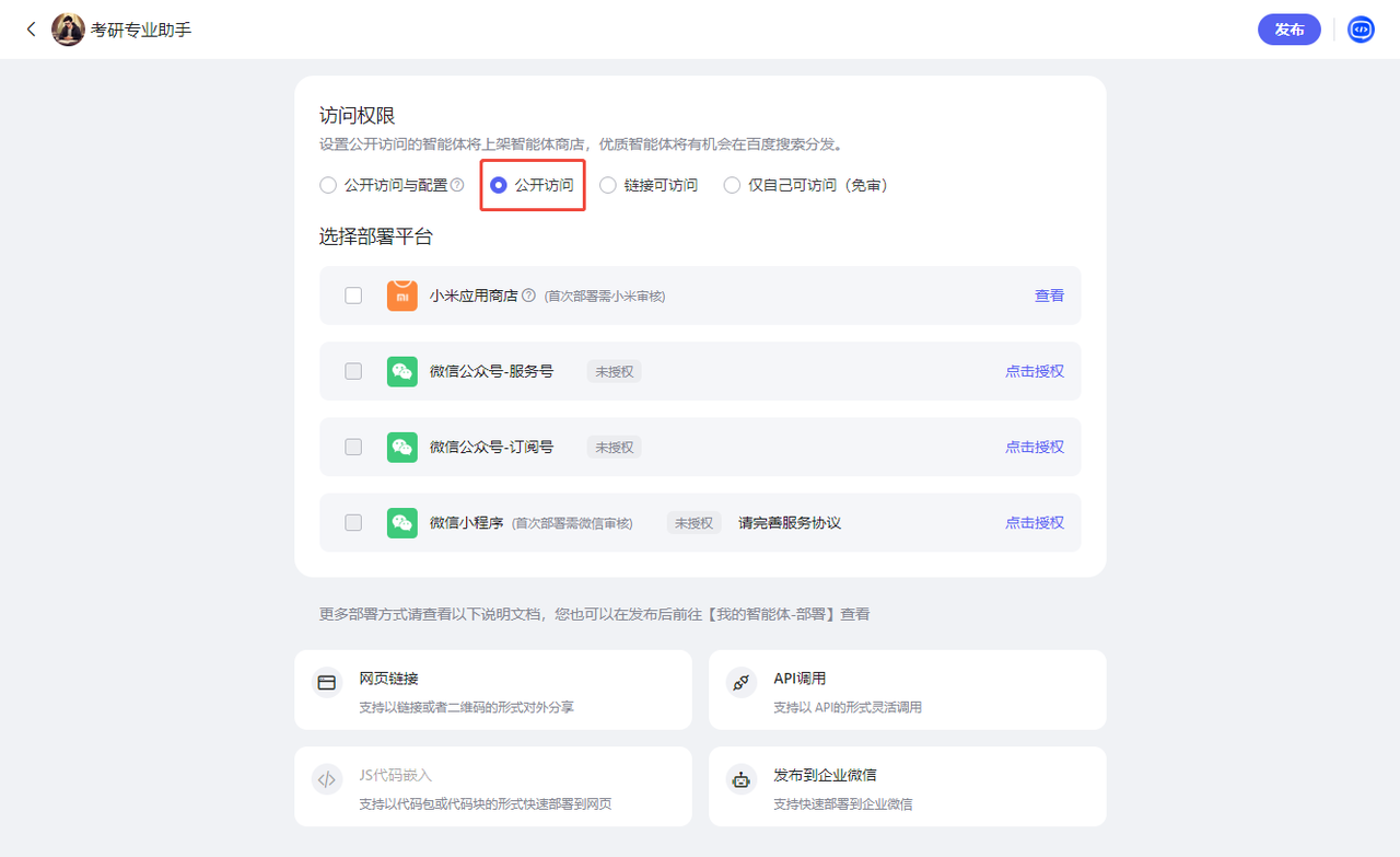 百度智能体玩法教程（躺赚玩法） - 配图60