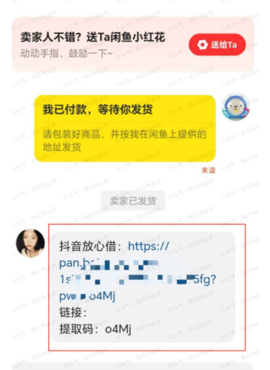 闲鱼虚拟资料玩法 - 配图23