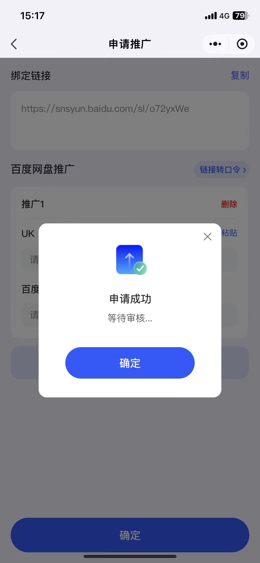 三大网盘授权教程 - 配图4