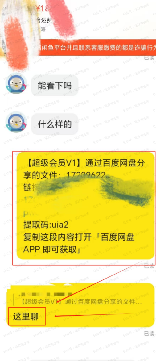 闲鱼虚拟资料玩法 - 配图38