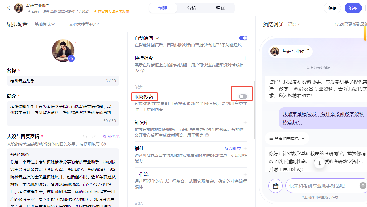 百度智能体玩法教程（躺赚玩法） - 配图41