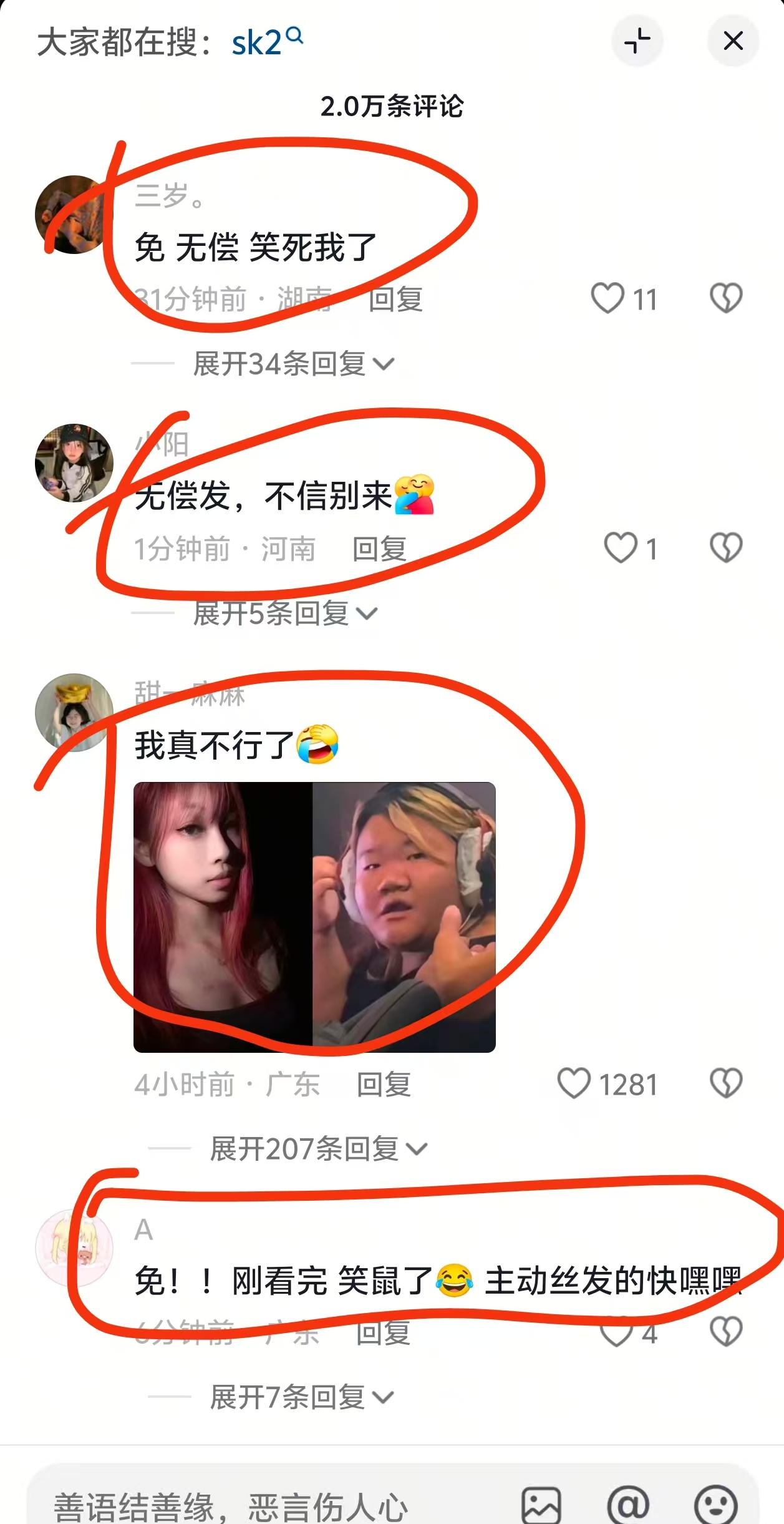 抖音，小红书热点截流玩法 - 配图7