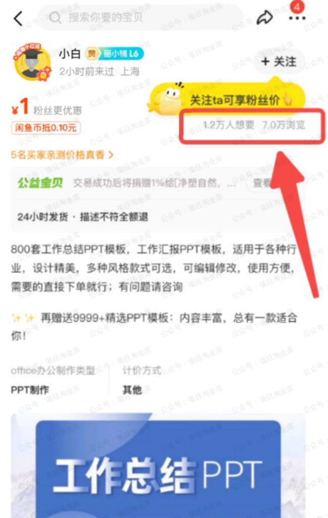 闲鱼虚拟资料玩法 - 配图12