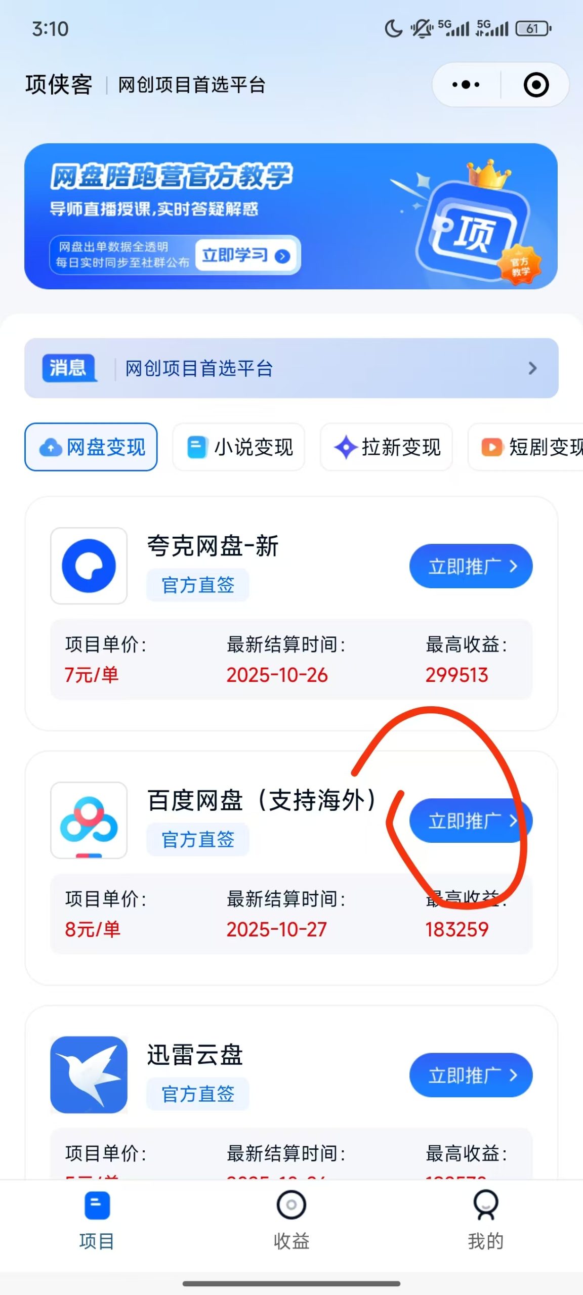 百度网盘申请教程 - 配图2