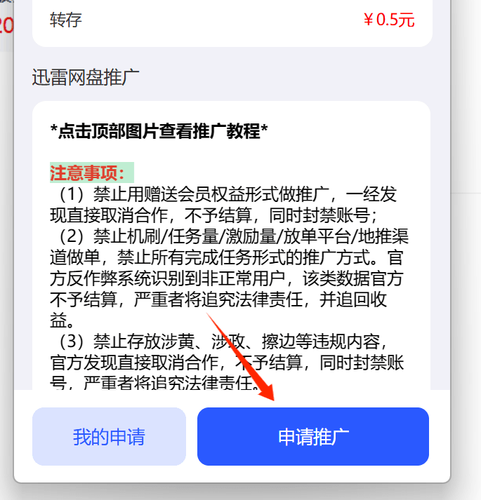 迅雷网盘申请教程 - 配图3