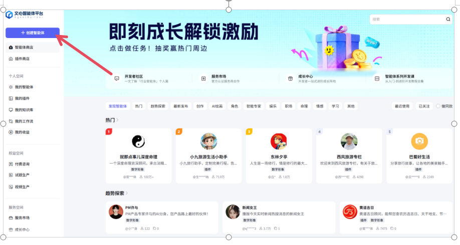 百度智能体玩法教程（躺赚玩法） - 配图17