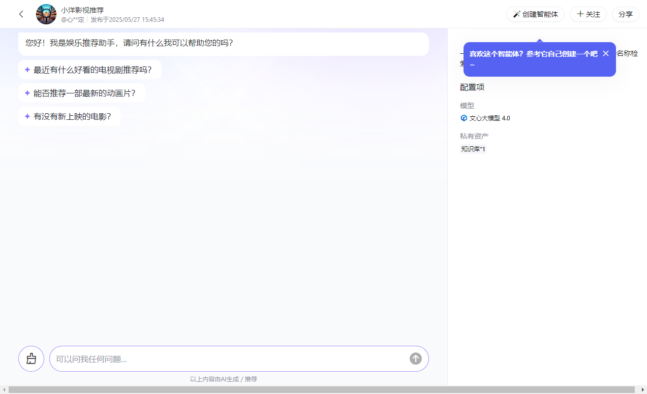 百度智能体玩法教程（躺赚玩法） - 配图9