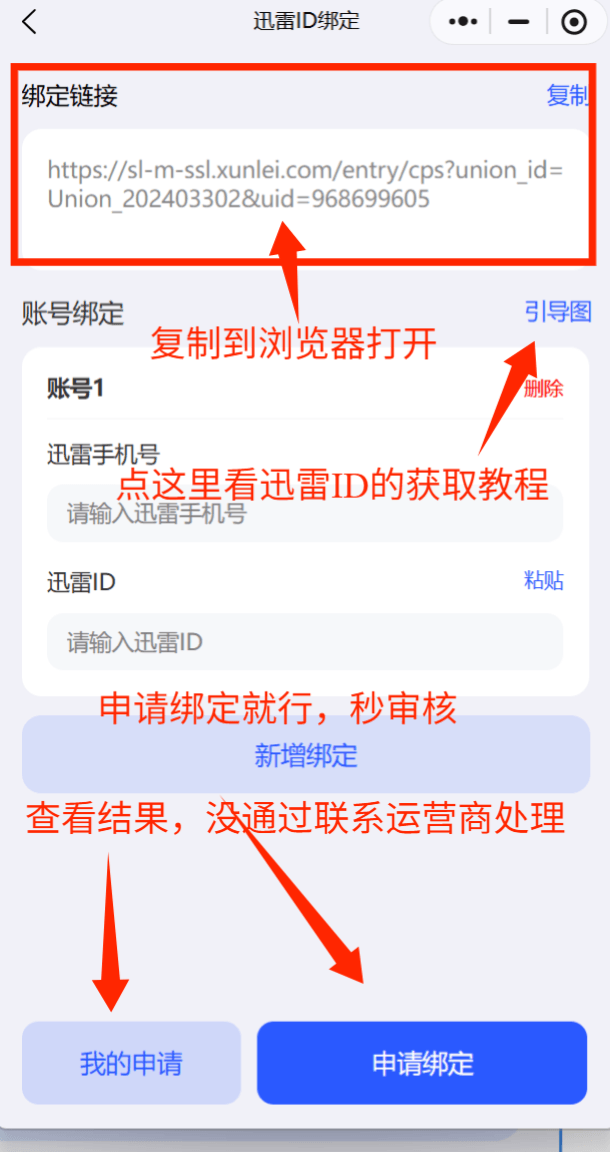 迅雷网盘申请教程 - 配图5