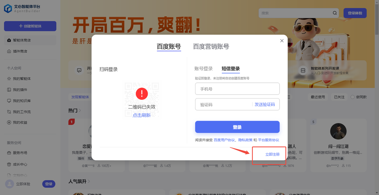 百度智能体玩法教程（躺赚玩法） - 配图15