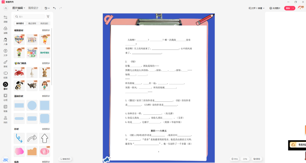 小学资料（抖音） - 配图14