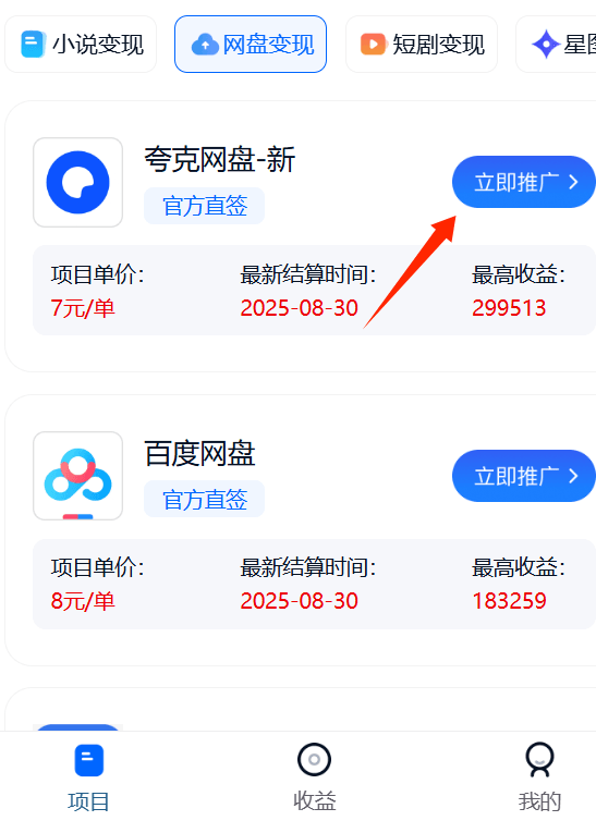 三大网盘授权教程 - 配图6